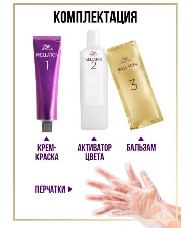 WellaTON Sustainable hair dye 8 1 shell 2 pcs - Buy Online on GoSupps.com