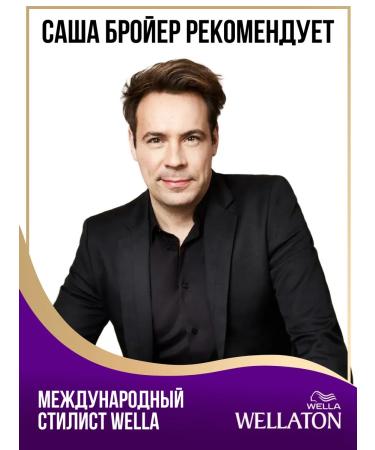 WellaTON Sustainable hair dye 6 77 Gorky chocolate 2 pcs - Buy Online on GoSupps.com