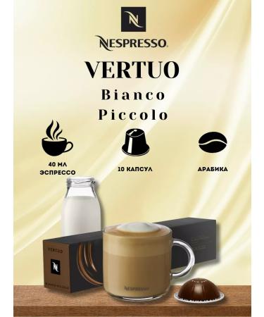 Nespresso Coffee in capsules Vertuo Bianco Piccolo 10 pcs