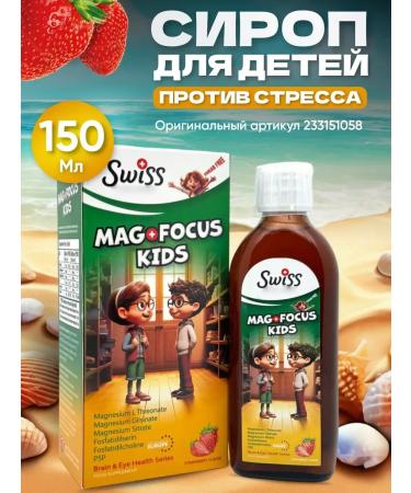 Swiss bork Magnesium Treonat Syropin B6 Children