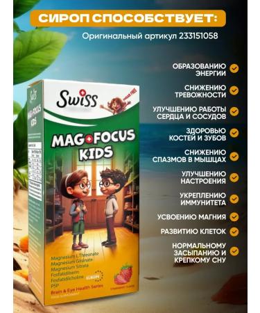 Swiss bork Magnesium Treonat Syropin B6 Children - Buy Online on GoSupps.com