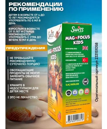 Swiss bork Magnesium Treonat Syropin B6 Children - Buy Online on GoSupps.com