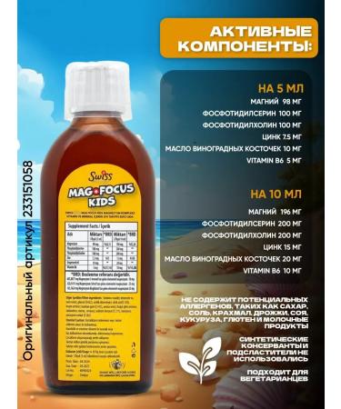 Swiss bork Magnesium Treonat Syropin B6 Children - Buy Online on GoSupps.com