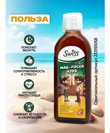 Swiss bork Magnesium Treonat Syropin B6 Children - Buy Online on GoSupps.com