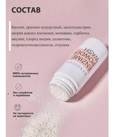ManooSHIK Enzyme powder for washing the face - Buy Online on GoSupps.com