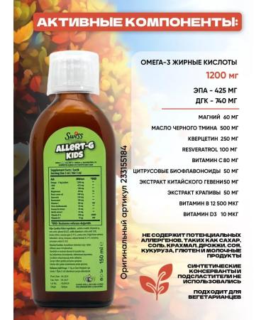 Swiss bork For immunity children's syrup. T rkiye - Buy Online on GoSupps.com