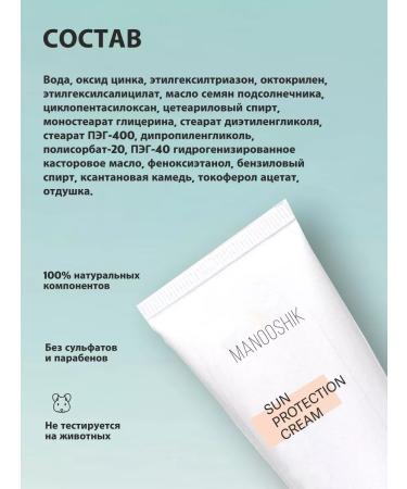 ManooSHIK Sunscreen for the face and body from tanning SPF 50 - Buy Online on GoSupps.com