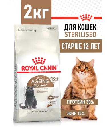 ROYAL CANIN Senior Ageing Sterilized 12+ Dry food for cats 2 kg