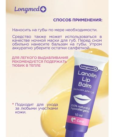 Lanolin lip cream from cracks moisturizer longmed+ - Buy Online on GoSupps.com