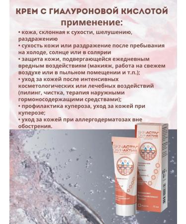Skin active Hyaluronic acid cream 75 ml*2pcs - Buy Online on GoSupps.com