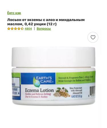 iHerb Natural eczema with aloe and almond oil