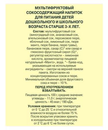 Fruit Island Sokom -containing drink for children multifructor 0.2 l 27 pcs - Buy Online on GoSupps.com