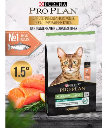PRO PLAN Dry food for cats sterilized sterilized salmon 1.5 kg