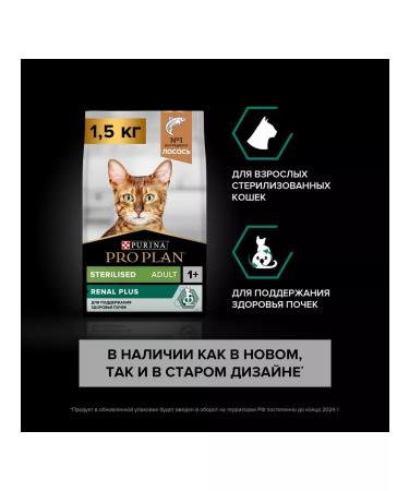 PRO PLAN Dry food for cats sterilized sterilized salmon 1.5 kg - Buy Online on GoSupps.com