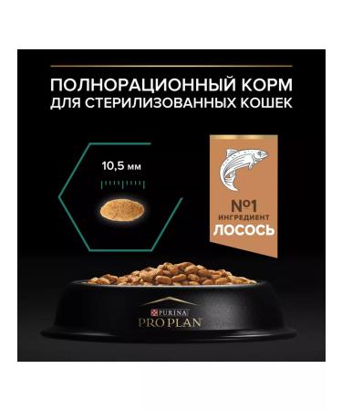 PRO PLAN Dry food for cats sterilized sterilized salmon 1.5 kg - Buy Online on GoSupps.com