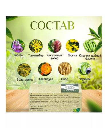 Ancient Healer In diabetes Altai tea in bags - Buy Online on GoSupps.com