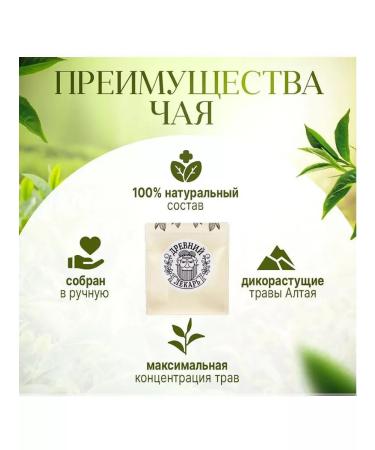 Ancient Healer In diabetes Altai tea in bags - Buy Online on GoSupps.com
