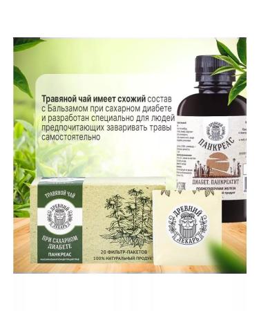 Ancient Healer In diabetes Altai tea in bags - Buy Online on GoSupps.com