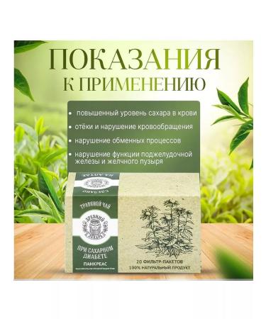 Ancient Healer In diabetes Altai tea in bags - Buy Online on GoSupps.com