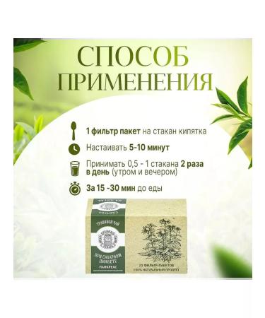 Ancient Healer In diabetes Altai tea in bags - Buy Online on GoSupps.com