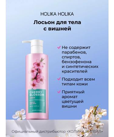 Holika Holika Moisturizing body cream with cherry extract 390 ml - Buy Online on GoSupps.com