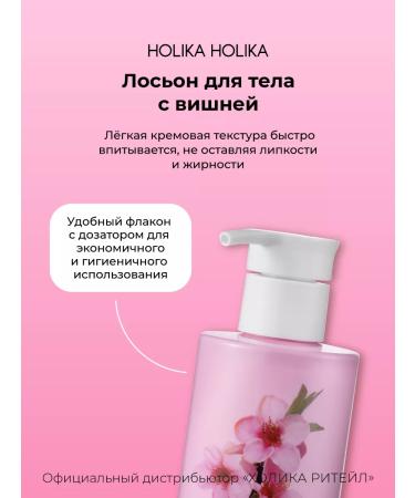 Holika Holika Moisturizing body cream with cherry extract 390 ml - Buy Online on GoSupps.com