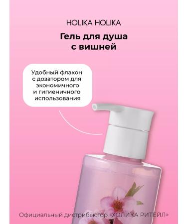 Holika Holika Moisturizing shower gel with aloe vera and cherry extract - Buy Online on GoSupps.com