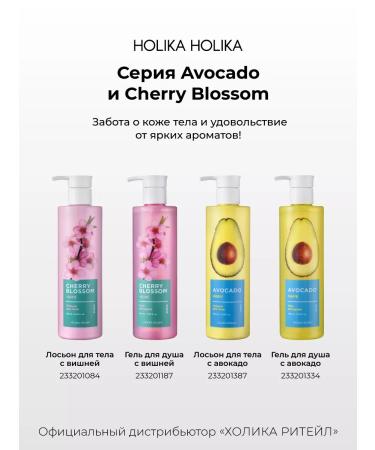 Holika Holika Moisturizing shower gel with aloe vera and cherry extract - Buy Online on GoSupps.com