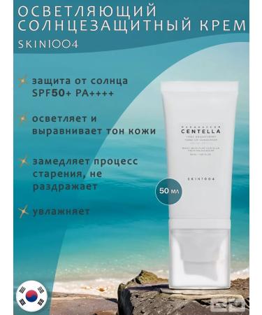 SKIN1004 Brighting sunscreen with centella SPF50 PA ++++ - Buy Online on GoSupps.com