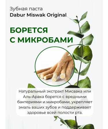 Dabur Toothpaste Misvak Orijinal 3 pcs. 190 g with a toothbrush - Buy Online on GoSupps.com