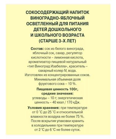 Fruit Island Sokom-containing drink for children grapes-Yobloko 0.2 l 8 pcs - Buy Online on GoSupps.com