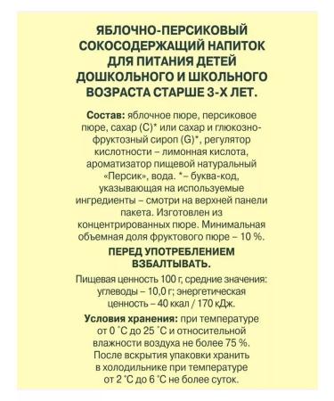 Fruit Island Sokom-containing drink for children apple-peach 0.2 l 27 pcs - Buy Online on GoSupps.com