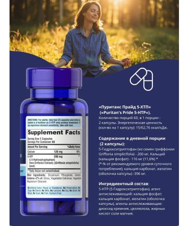 Puritan's Pride Amino acid 5-hydroxitriptophan 5-HTP 100 mg 120 capsules - Buy Online on GoSupps.com