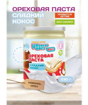 Spreadnuts Coconut paste without sugar 230 grams Sweet coconut Urbech