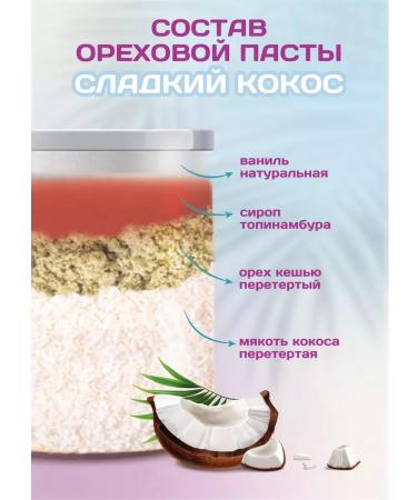 Spreadnuts Coconut paste without sugar 230 grams Sweet coconut Urbech - Buy Online on GoSupps.com