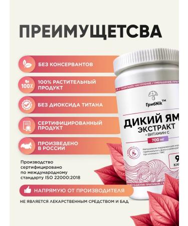 MushroomNik Wild Yams + Vitamin C 90 capsules of 600 mg - Buy Online on GoSupps.com