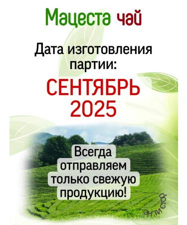 Matsesta tea Set of tea "Summer" leaf - Buy Online on GoSupps.com