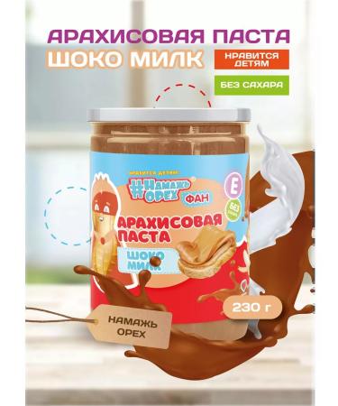 Spreadnuts Chocolate paste without sugar shit Milk 230 grams arachy