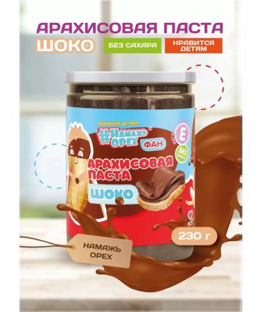 Spreadnuts Chocolate paste without sugar shit 230 grams peanut