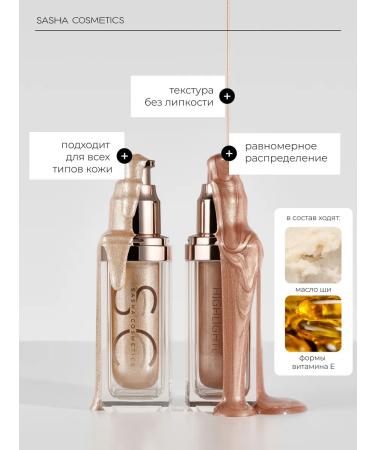 Sasha Cosmetics Cream highlighter liquid for the body - Buy Online on GoSupps.com