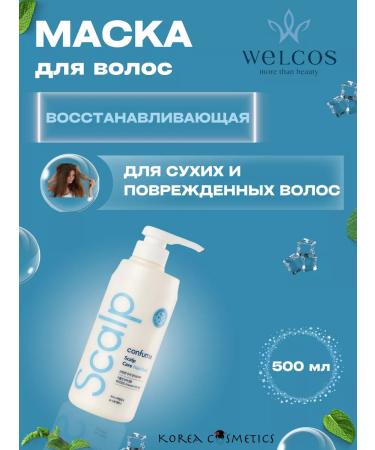 WELCOS Restoring mask for damaged hair