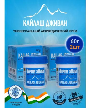 Kailas Jeevan Indian cream healing for heels from wounds Kalyash Jivan