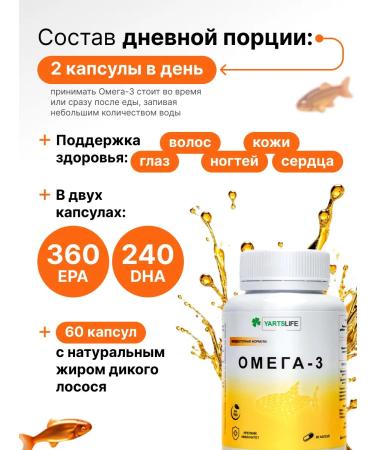 Yarts life Omega-3 fish oil in capsules - Buy Online on GoSupps.com