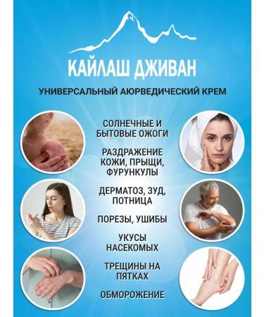 Kailas Jeevan Cream against burns and wounds Kalyash Jivan Universal - Buy Online on GoSupps.com