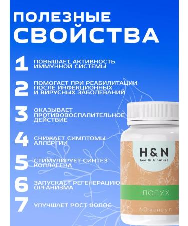 Health & Nature Burdock natural immunomodulator vitamin complex - Buy Online on GoSupps.com