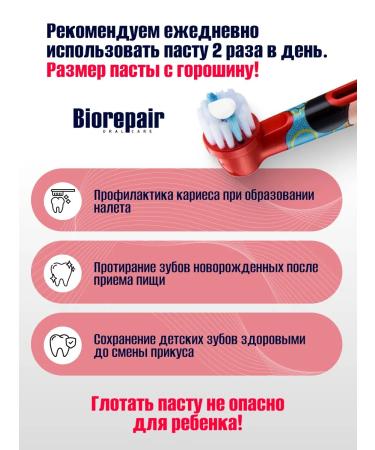 Biorepair Children's toothpaste 0-3 0-6 years without fluorine 50 ml - Buy Online on GoSupps.com