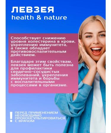 Health & Nature Levzea Natural Complex to stimulate muscle growth - Buy Online on GoSupps.com