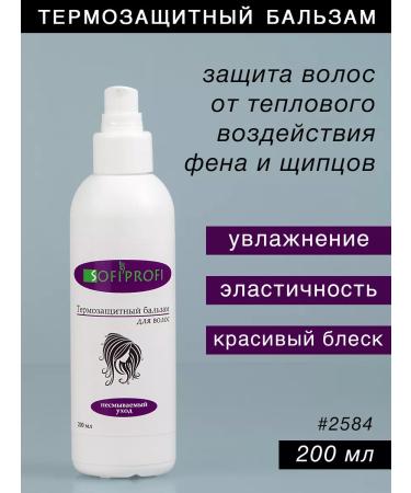 Sofiprofi Hair thermal protection balm