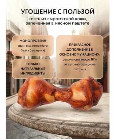 Mnyams A treat Parma Bone for Dogs 35 g - Buy Online on GoSupps.com