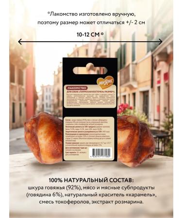 Mnyams A treat Parma Bone for Dogs 35 g - Buy Online on GoSupps.com